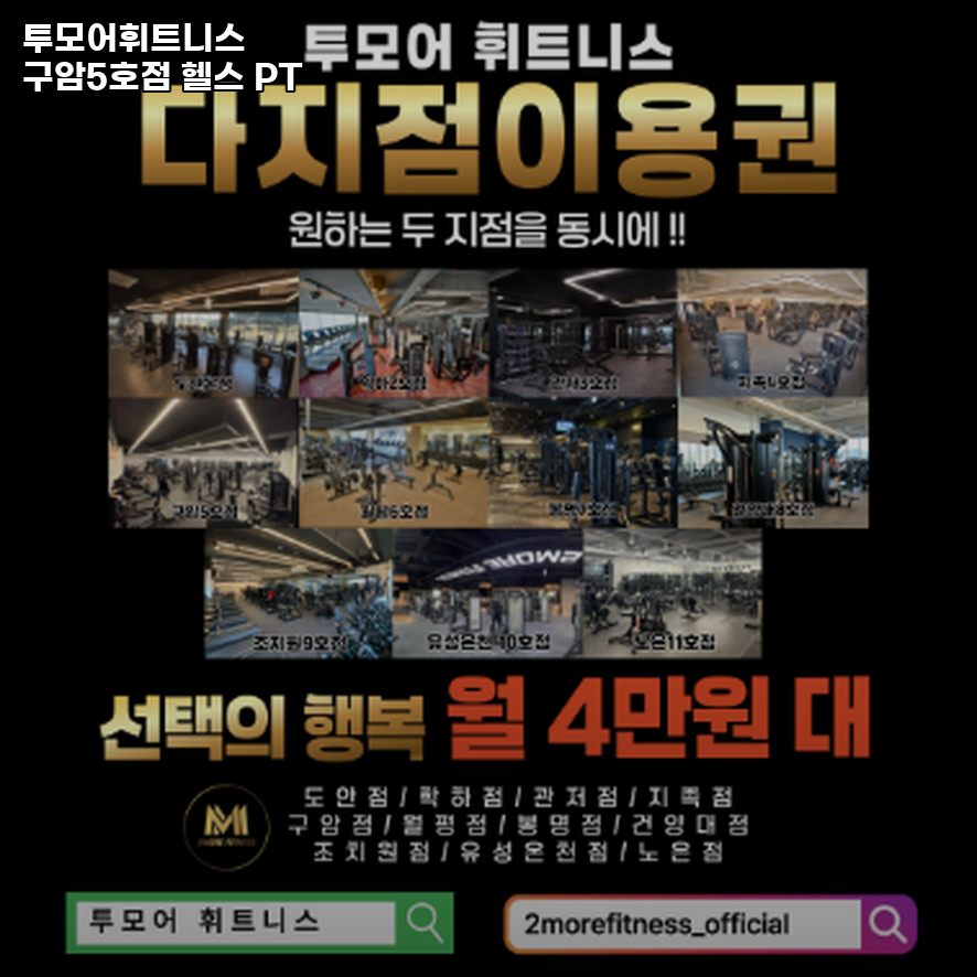 투모어휘트니스구암 이미지