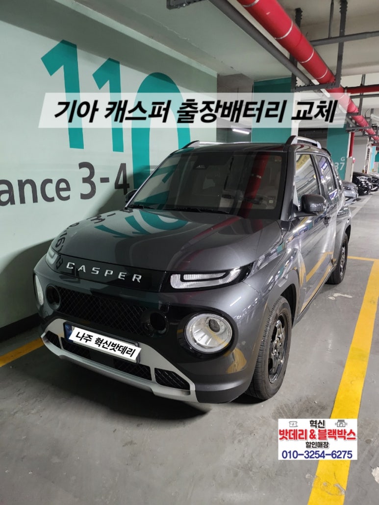 혁신밧데리&블랙박스할인매장 이미지