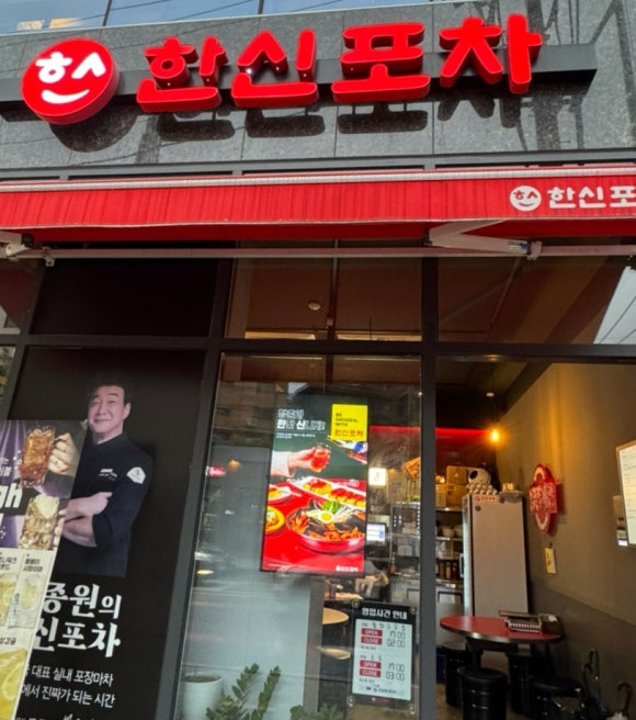 한신포차 거여점 이미지