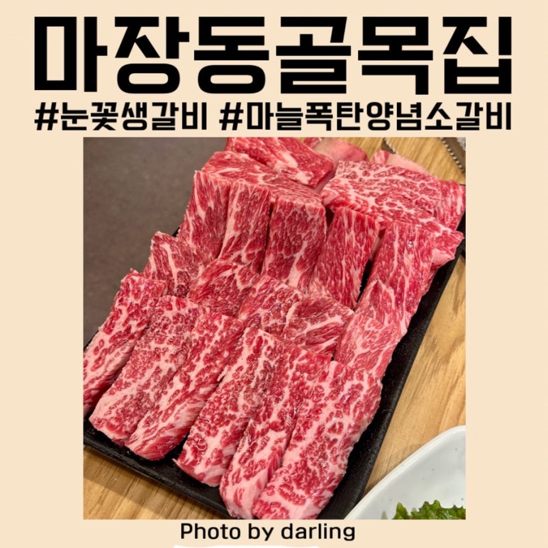 마장동 골목집 이미지