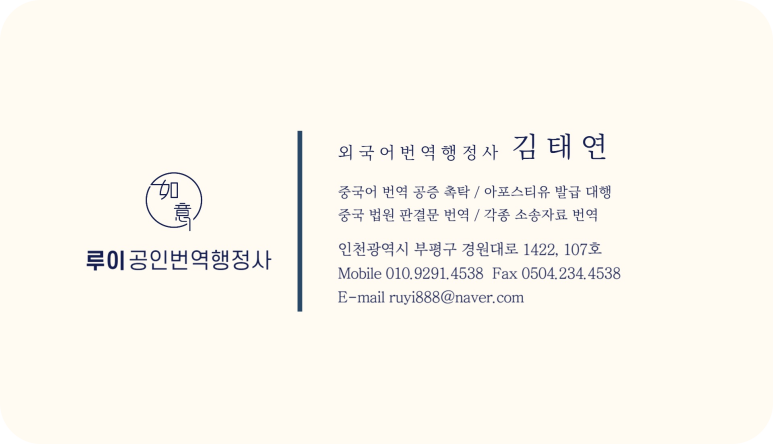 루이공인번역행정사사무소 이미지