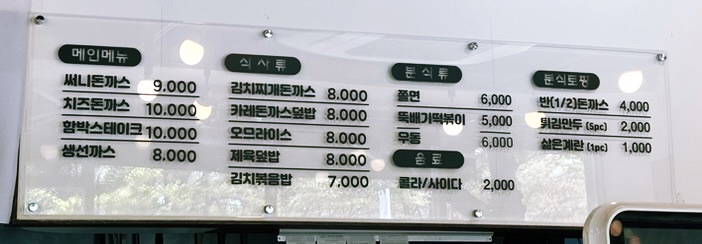 써니돈까스 이미지