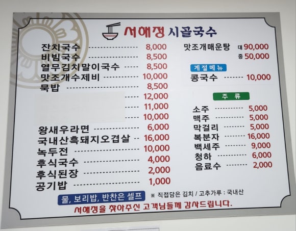 서해국수 이미지