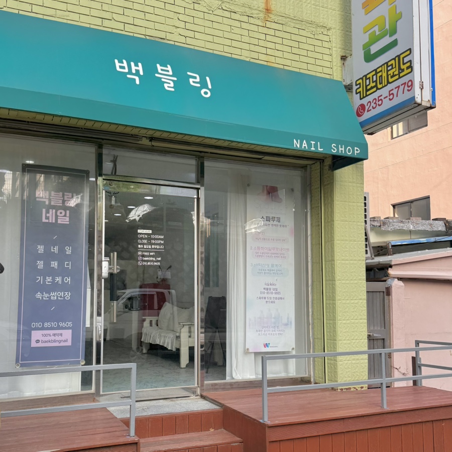 백블링네일 이미지