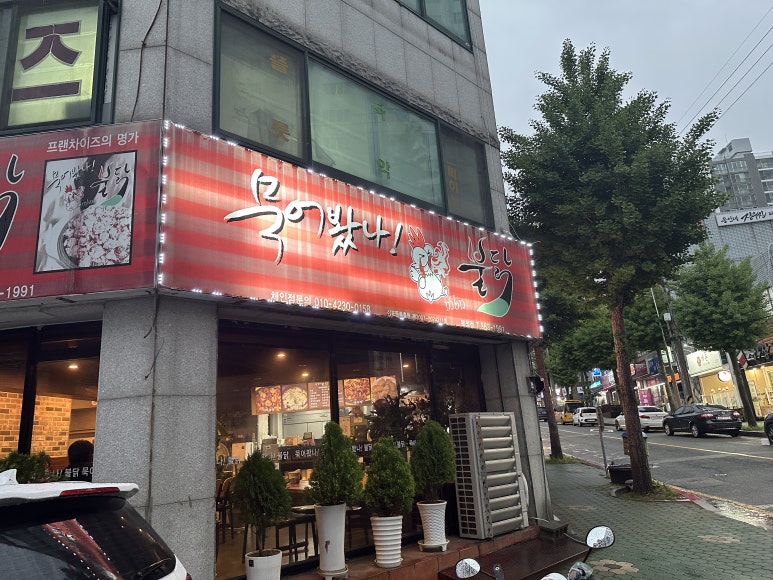 묵어봤나불닭 이미지
