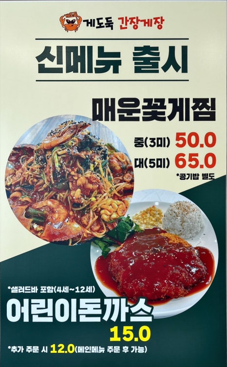 게도둑간장게장포항 이미지