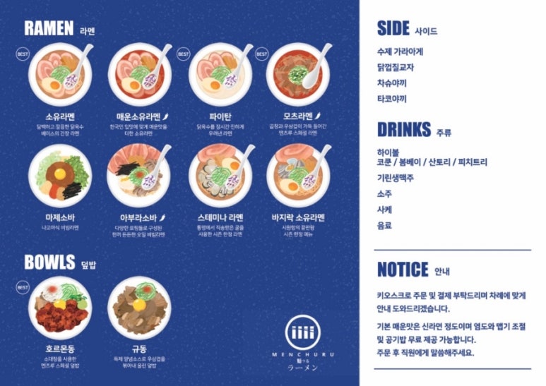 멘츠루 이미지
