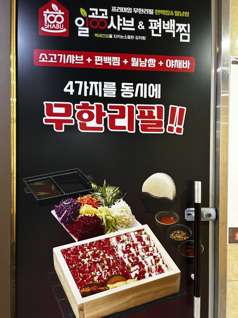 일공공샤브 목동1호점 이미지
