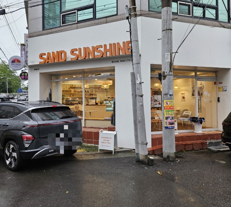 샌드선샤인 이미지