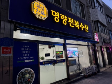 전복수산 이미지