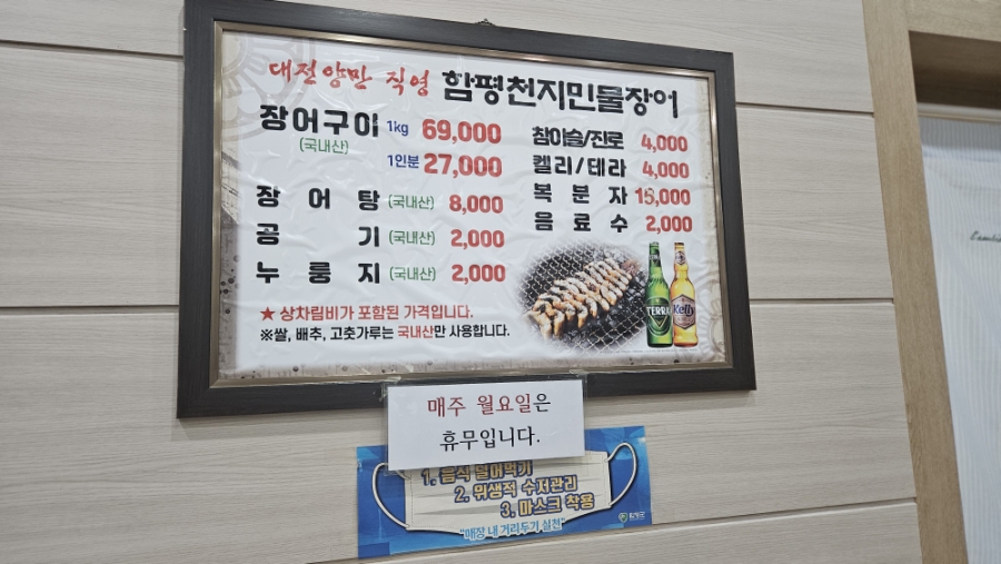 천지민물장어 이미지