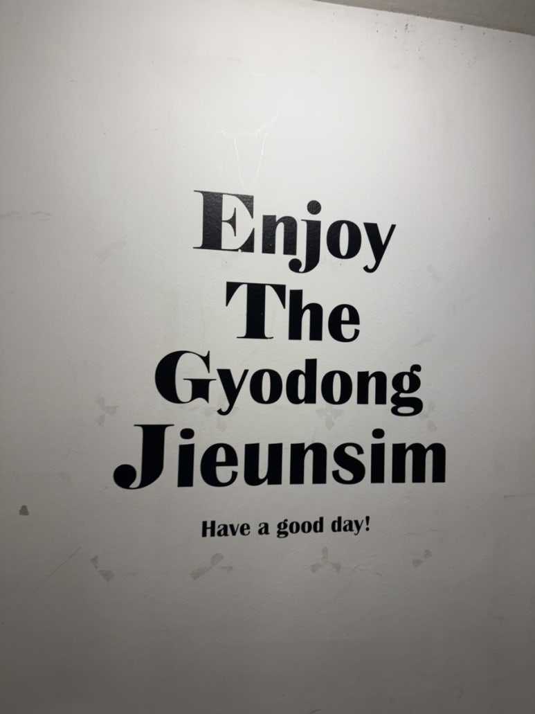 교동지은심 이미지