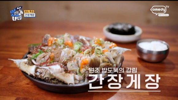 집으로 간장게장 이미지