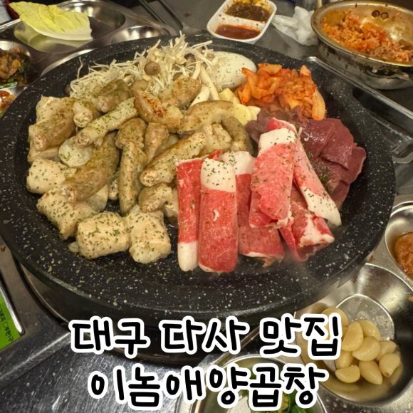 이놈애양곱창 이미지