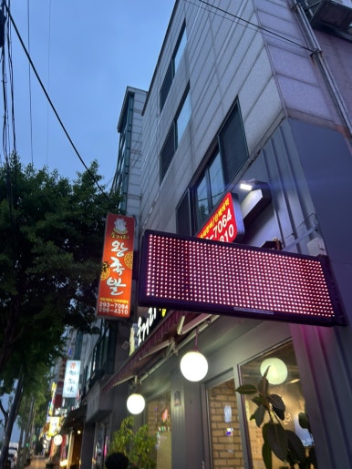 웃거리왕족발 이미지
