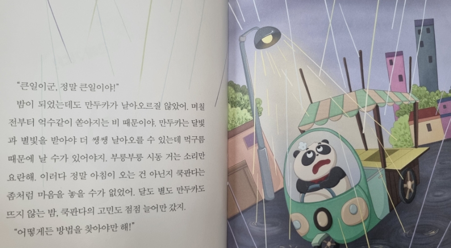 판다쿡 이미지