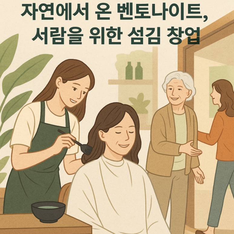 동네염색방 이미지