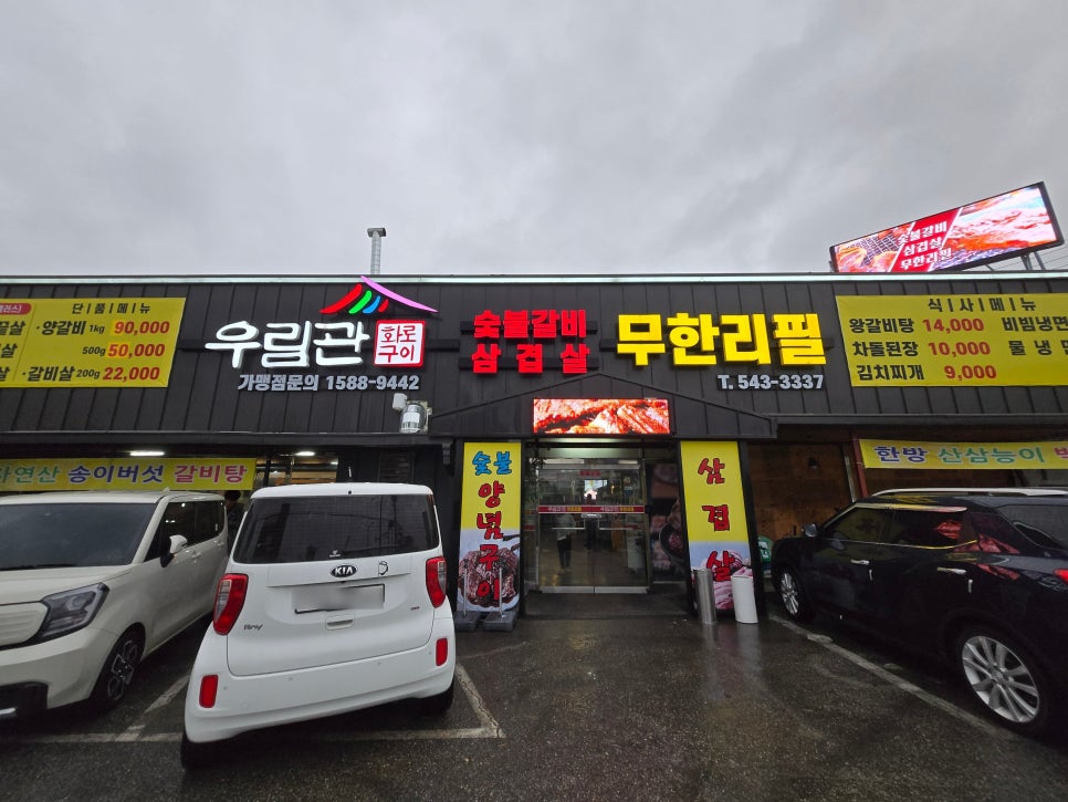 우림관화로구이 이미지