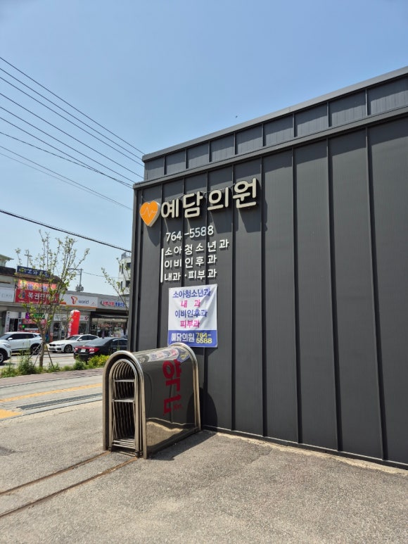 예담의원 이미지