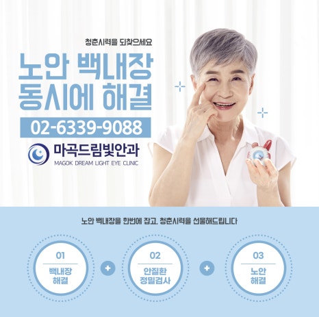 마곡드림빛안과의원 이미지