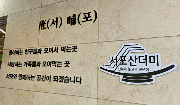 아리랑 수미감자탕 이미지