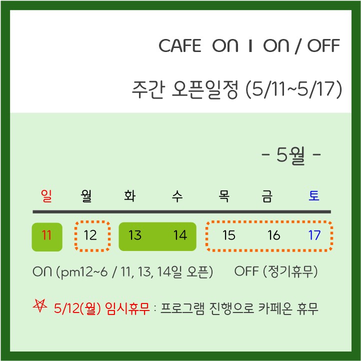 온온심리코칭센터;온카페 이미지