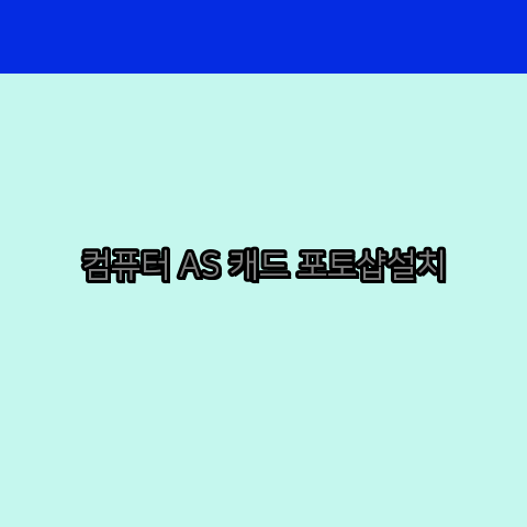 24시컴퓨터수리 이미지
