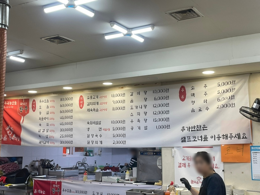 늘푸른정육식당 이미지