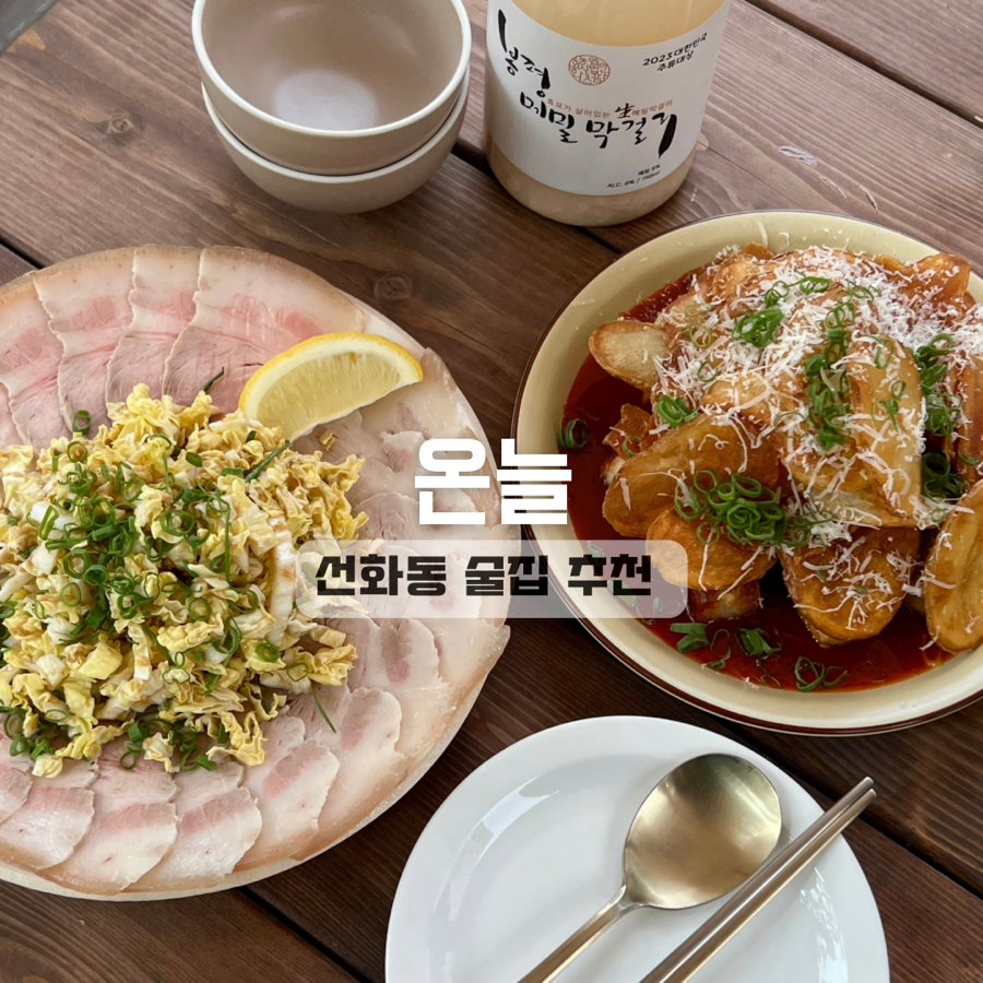 온늘 이미지