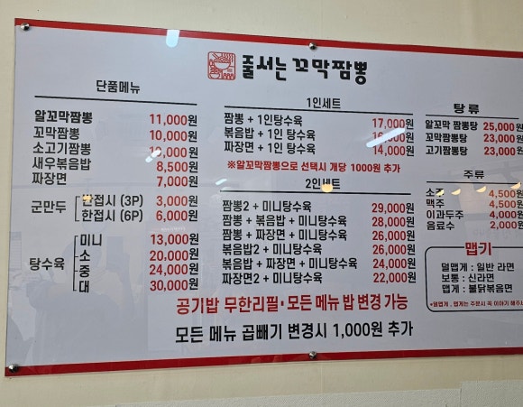 줄서는꼬막짬뽕 이미지
