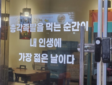 명덕총각족발포항 이미지