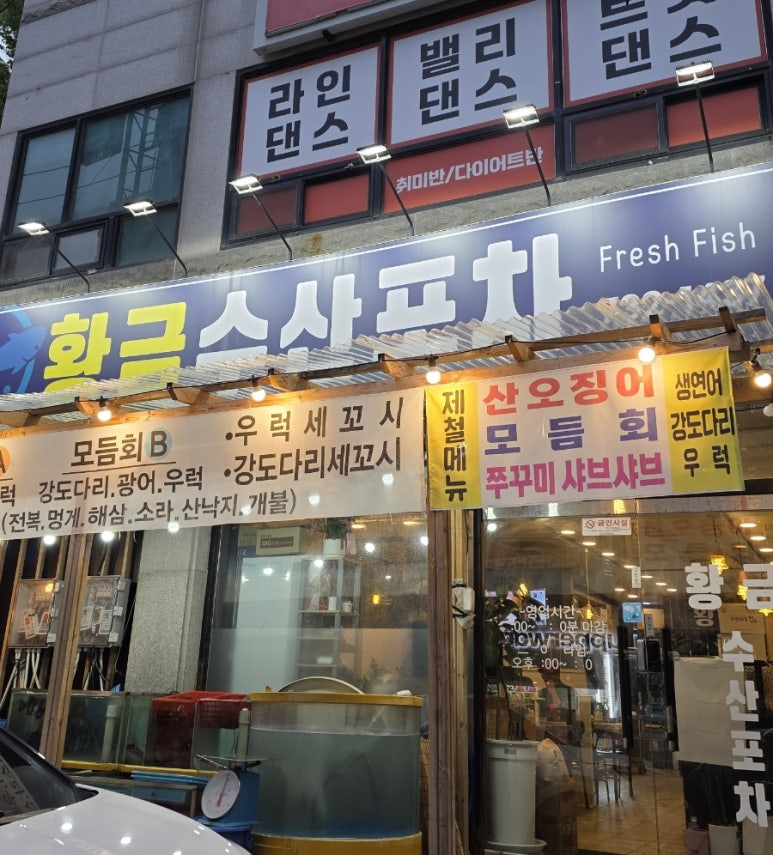 황금수산.포차 이미지