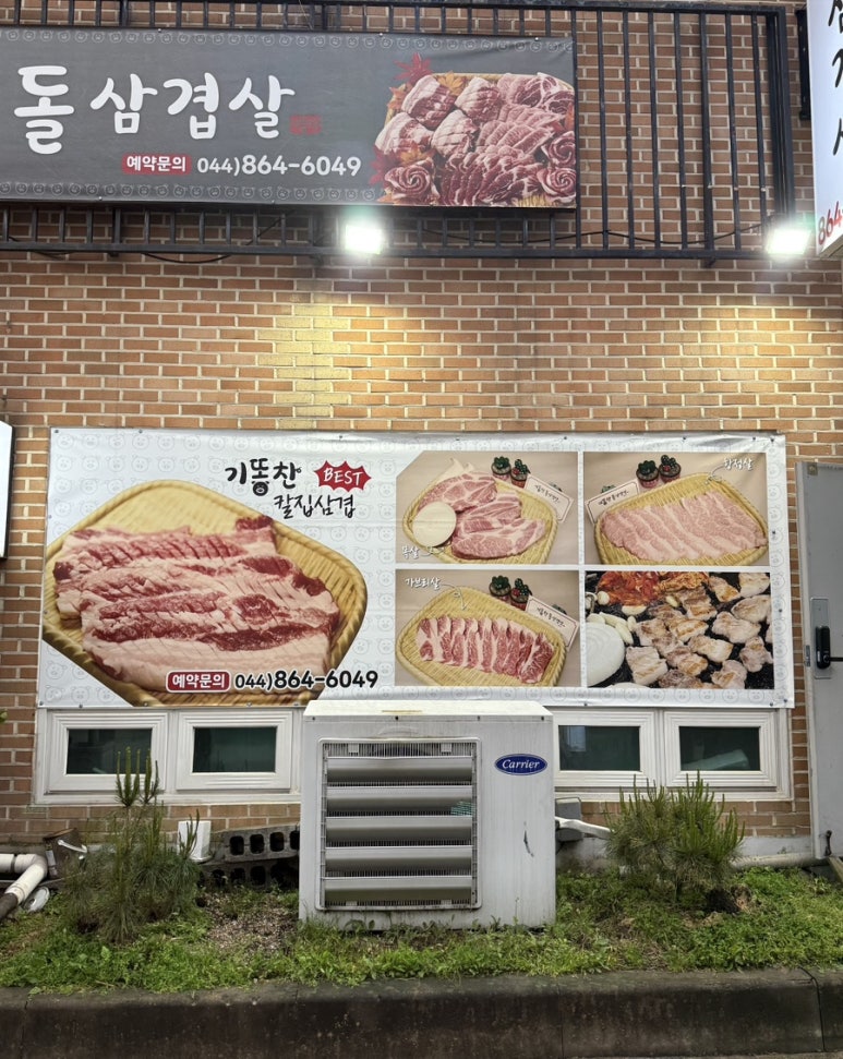 기똥찬 구이집 이미지