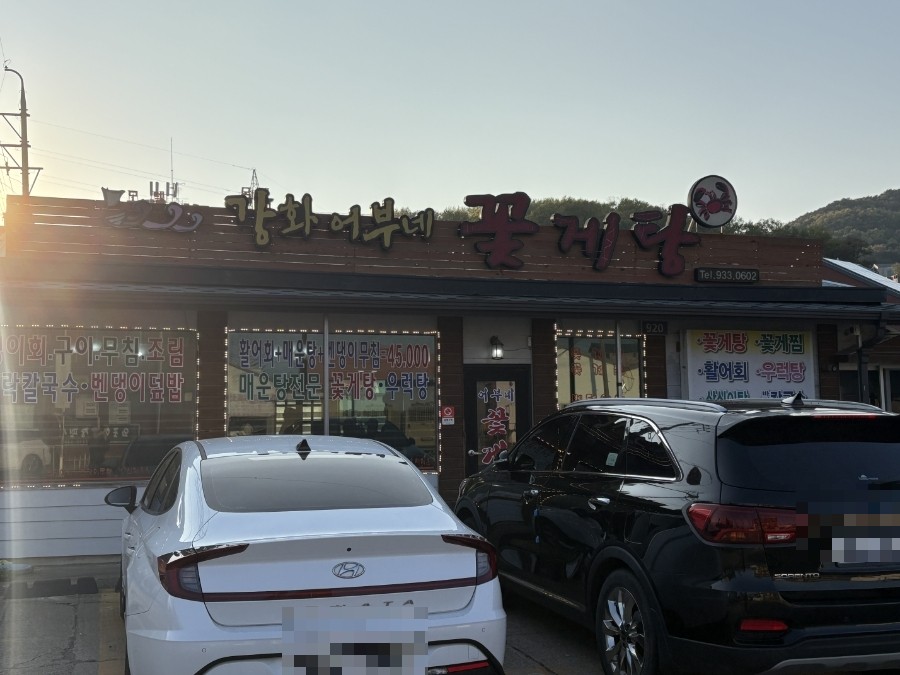 강화어부네꽃게탕 이미지