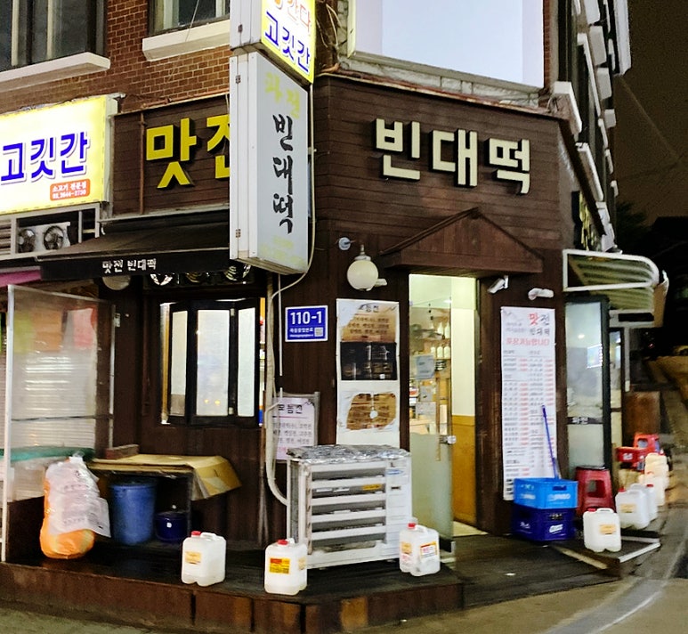 맛전 빈대떡 이미지