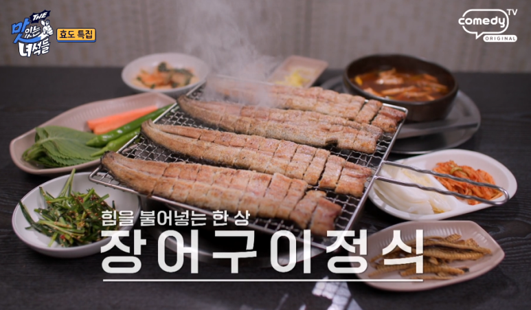간장게장장어구이 이미지