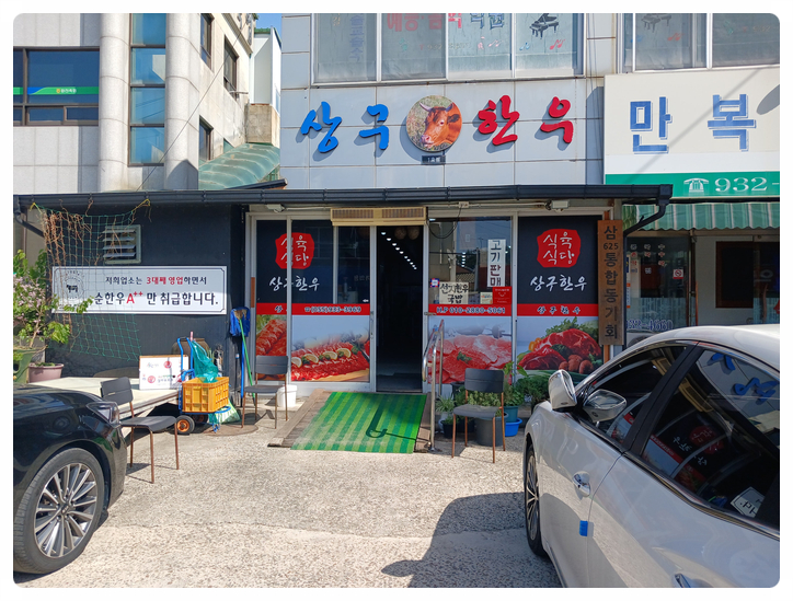 상구한우 이미지