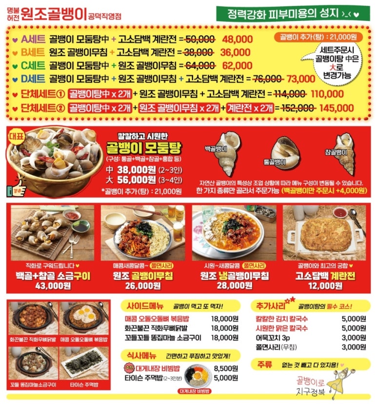 명불허전 원조골뱅이 이미지