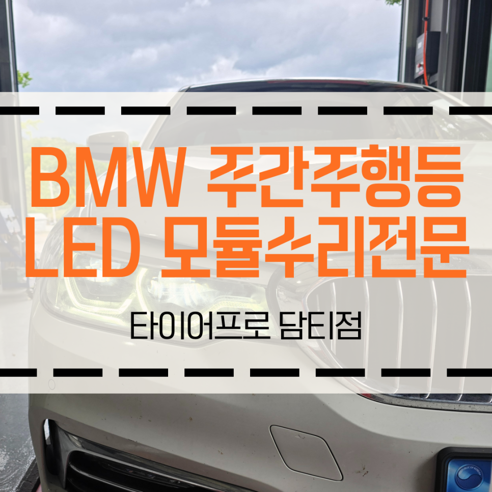 타이어프로담티점 이미지