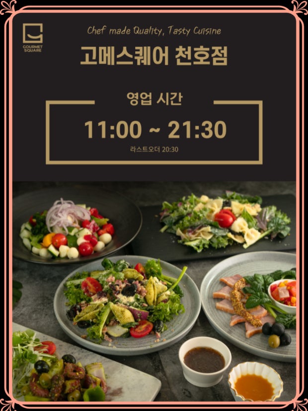 고메스퀘어 이미지