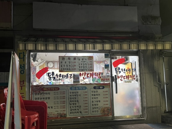 순이네포장마차 이미지