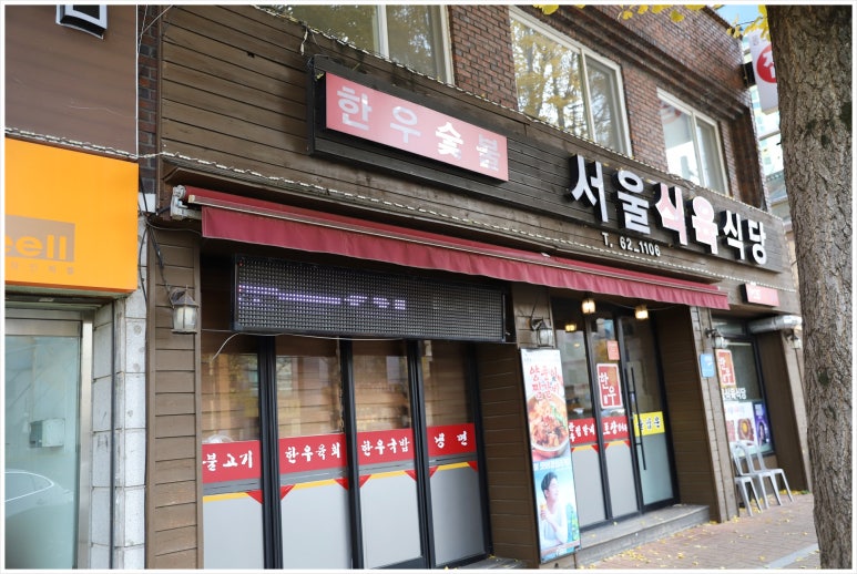 한우고집식육식당 이미지