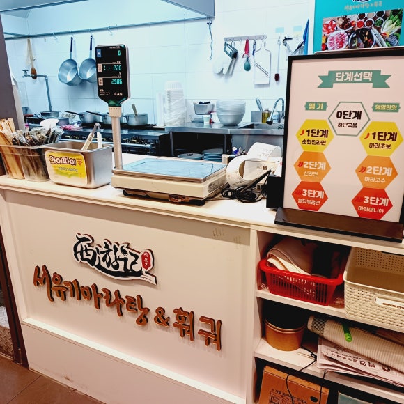 서유기마라탕 하귀점 사진 7