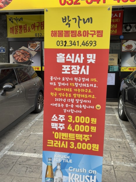 박가네아구찜 이미지