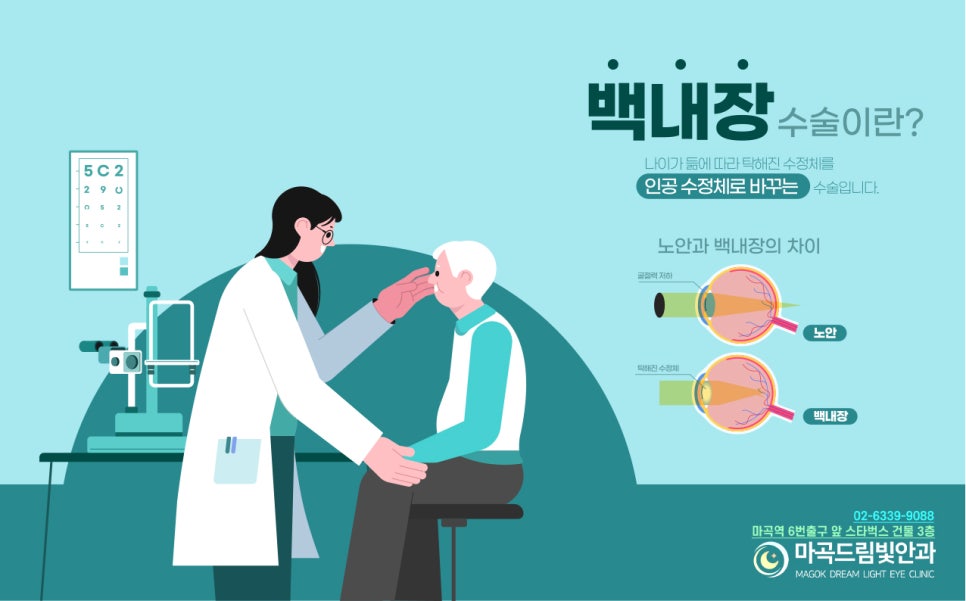 마곡드림빛안과의원 이미지
