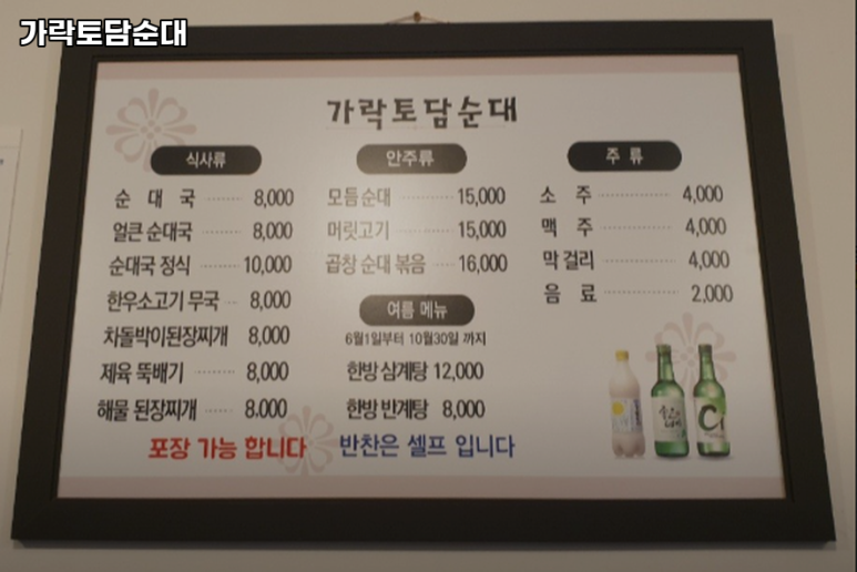 가락토담순대 가락본점 사진 5
