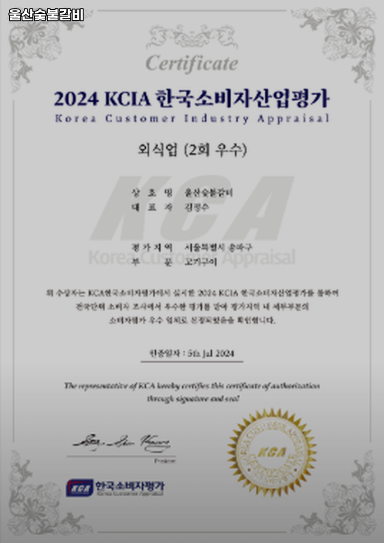 울산숯불갈비 이미지