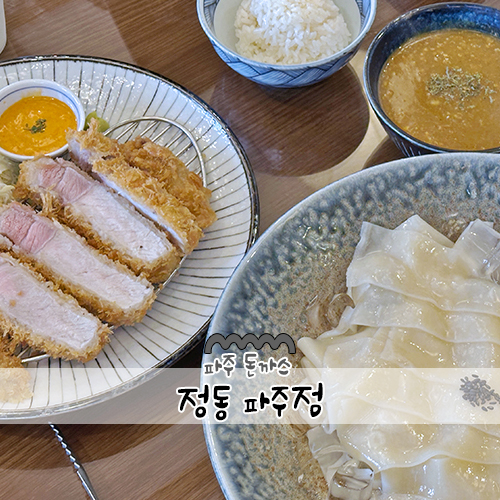 정동파주점 이미지