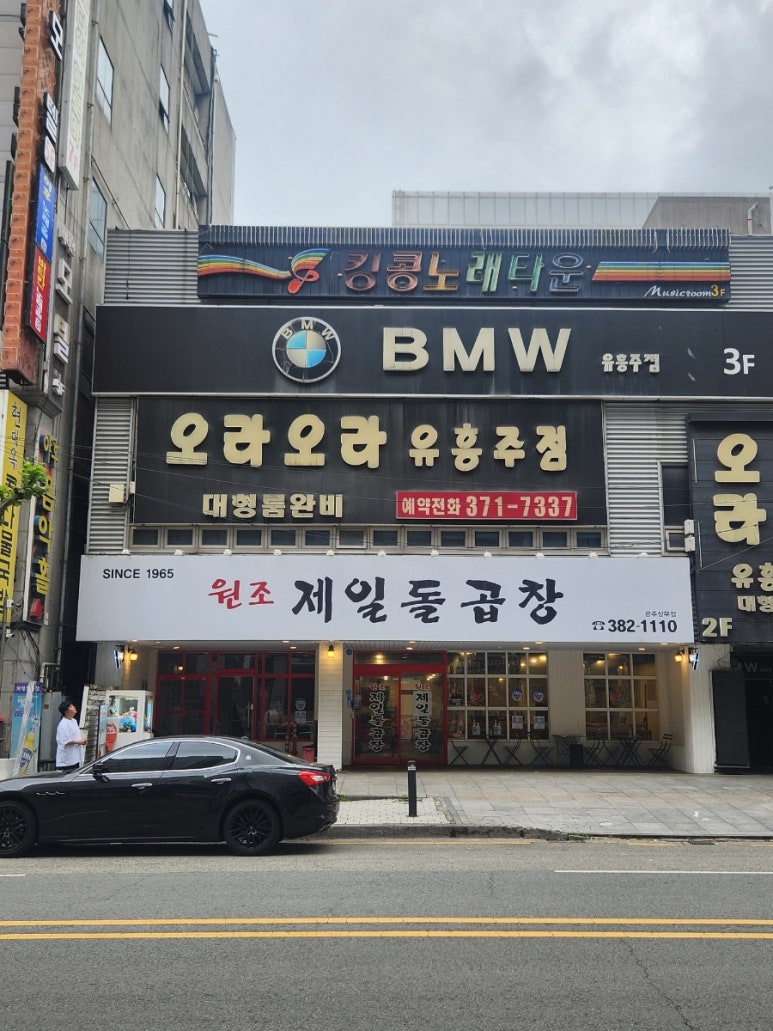 원조돌곱창집 이미지