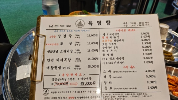 육담맛있는고기 이미지
